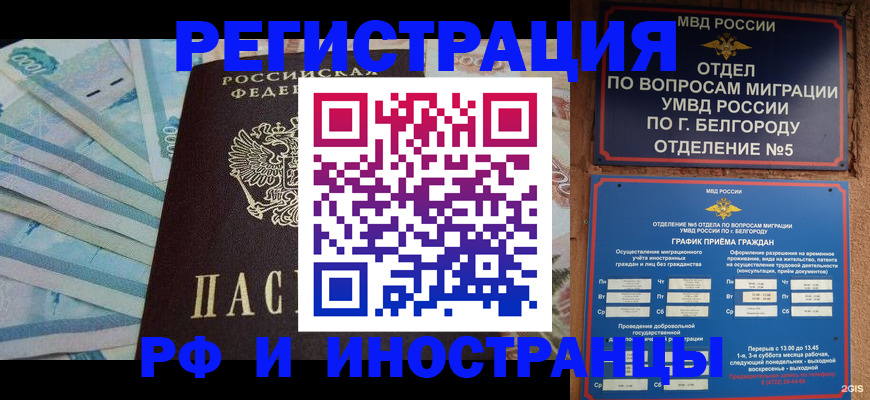 временная регистрация недорого в Удомле