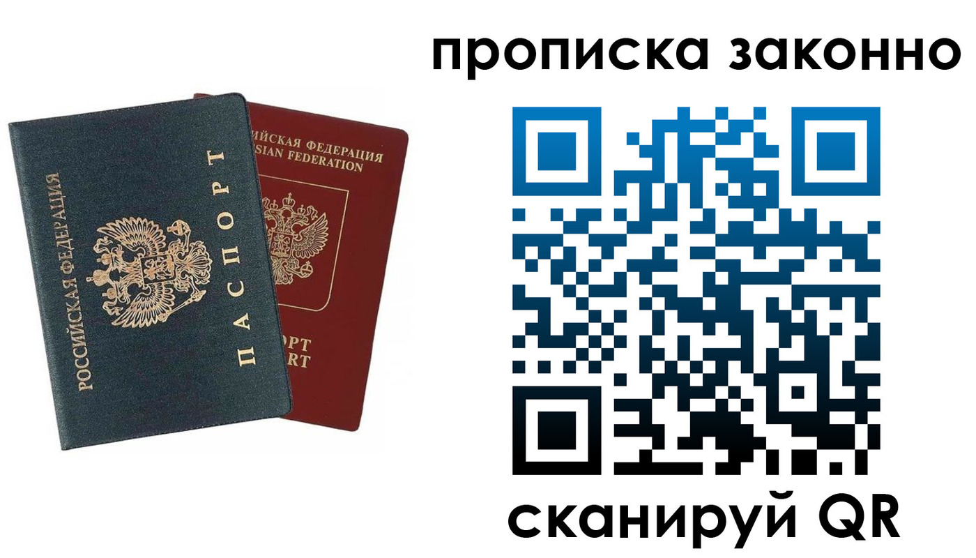 прописка 2025 в Удомле