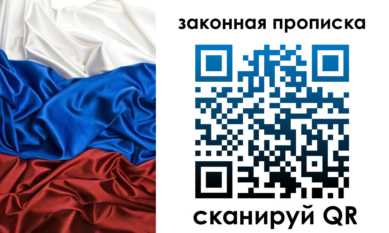 прописка для работы в Удомле