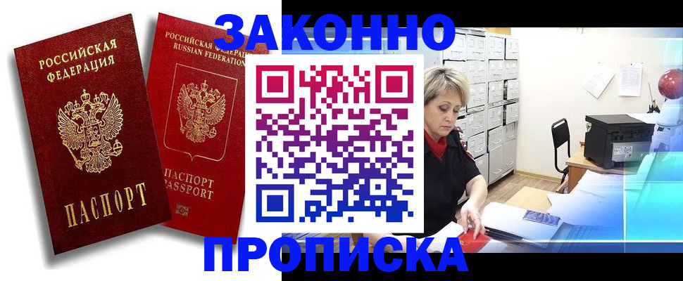 регистрация в Удомле