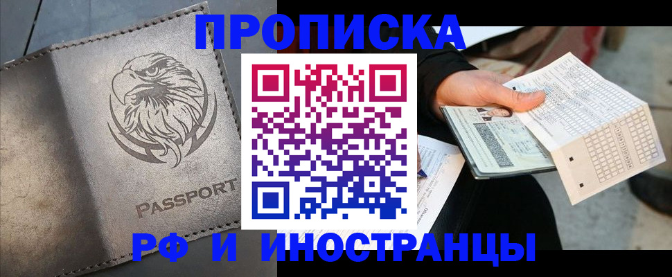 прописка для кредита в Удомле