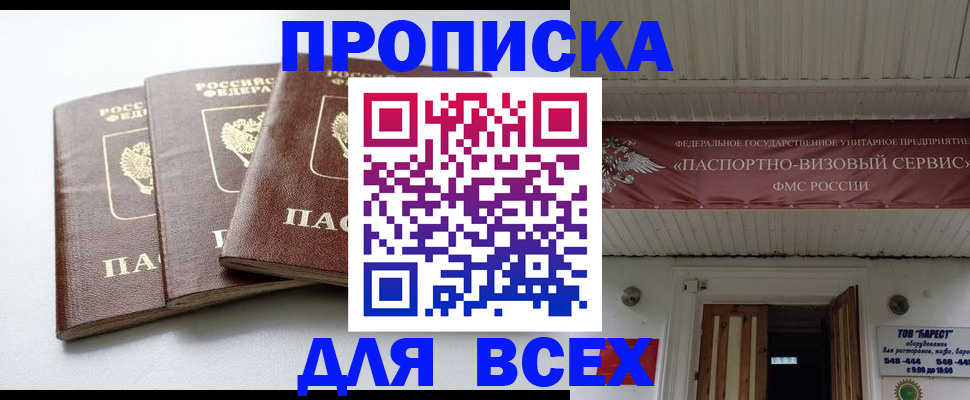 временная регистрация недорого в Удомле