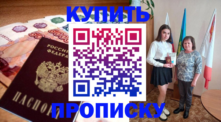 прописка для школы в Удомле